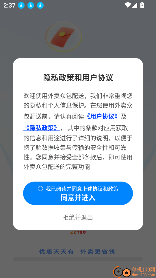 外卖众包配送客户端