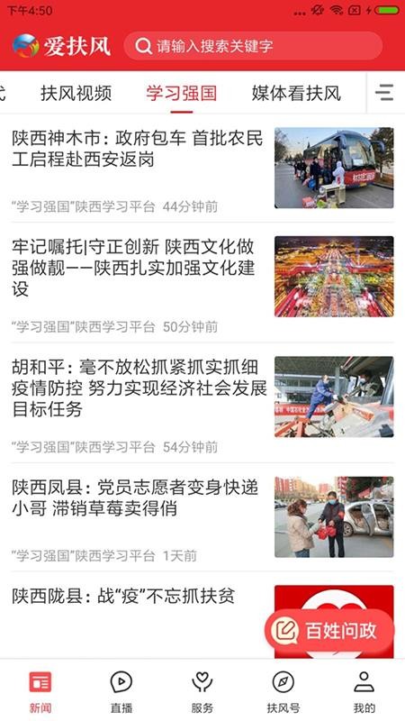 爱扶风官方版(2)