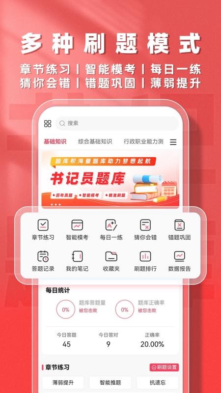 书记员题库帮最新版(3)