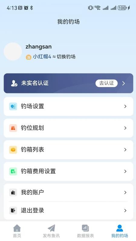 智钓商户端最新版v1.0.0(3)