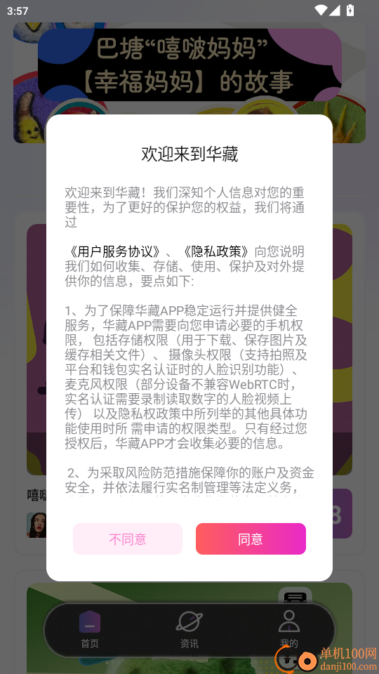 华藏官网版