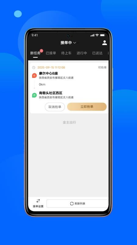 金主出行司机端(3)