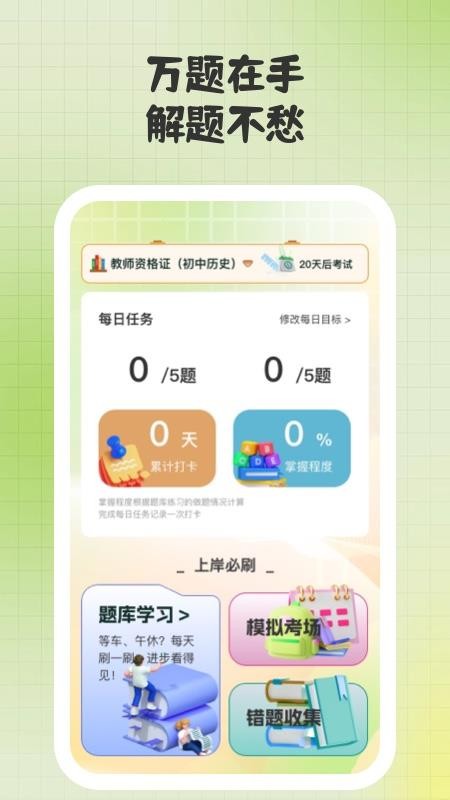 题升机最新版v1.1.8 2