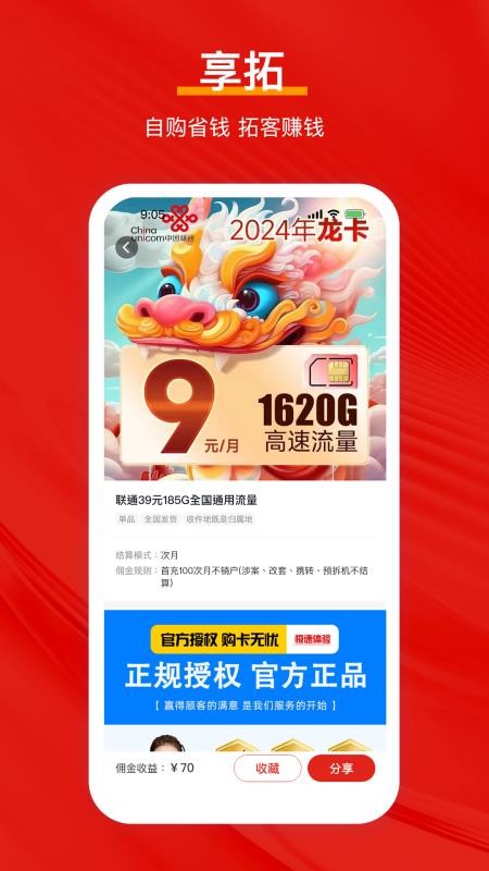 享拓最新版v1.0.1(2)