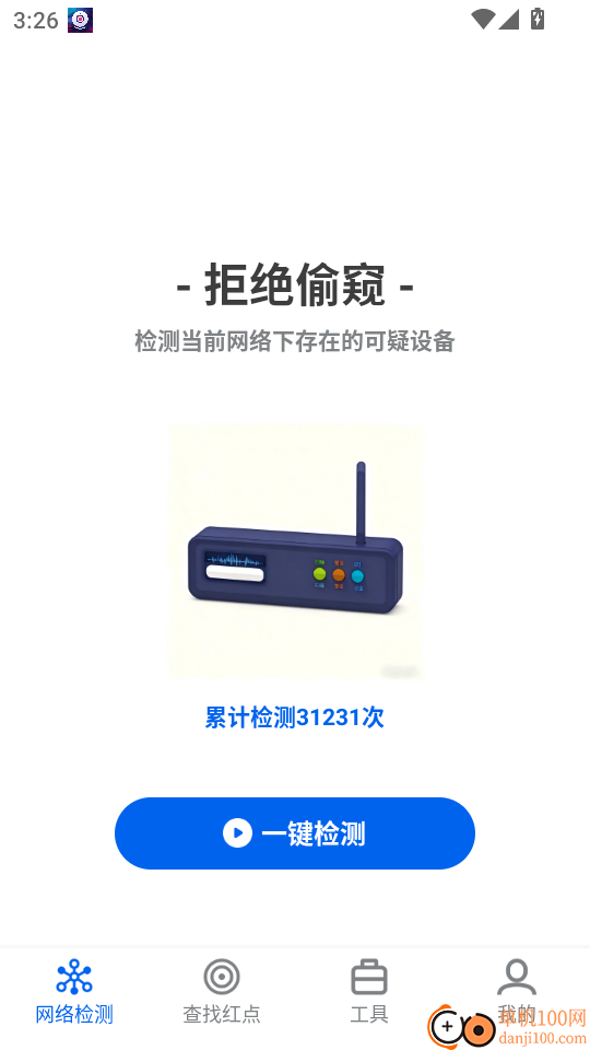 手机防偷拍管家最新版