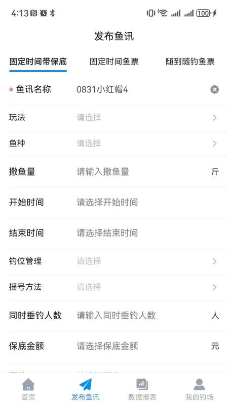 智钓商户端最新版v1.0.0(2)
