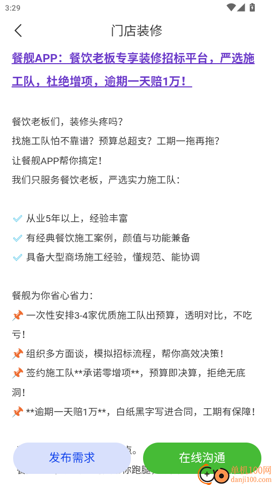 餐舰官网版