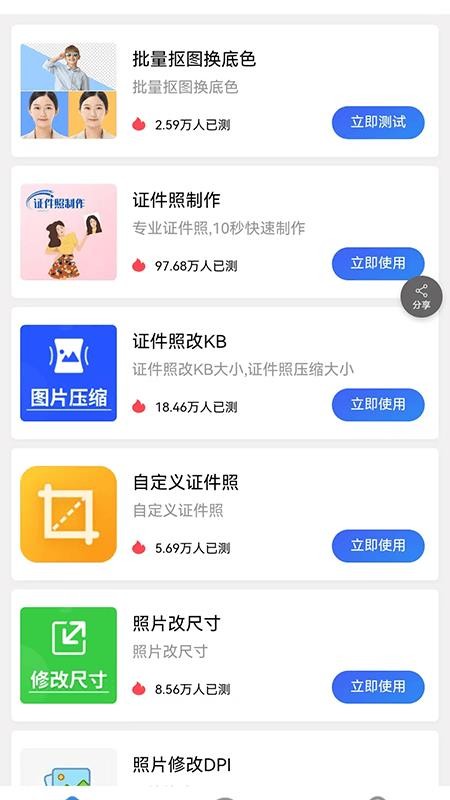 照片换背景底色软件v0.0.1 3