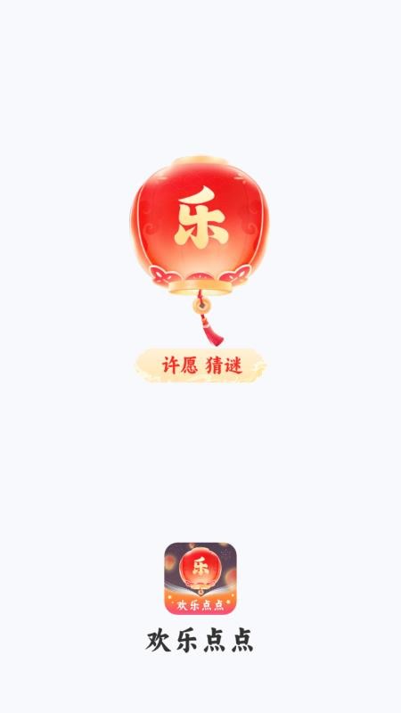 欢乐点点官网版v1.0.2.46125916134(4)