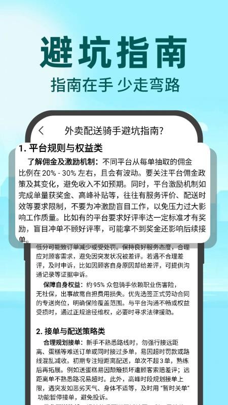 秒送众包骑手官方版(1)