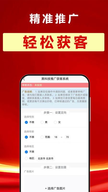精准推广手机版v3.1.14(2)