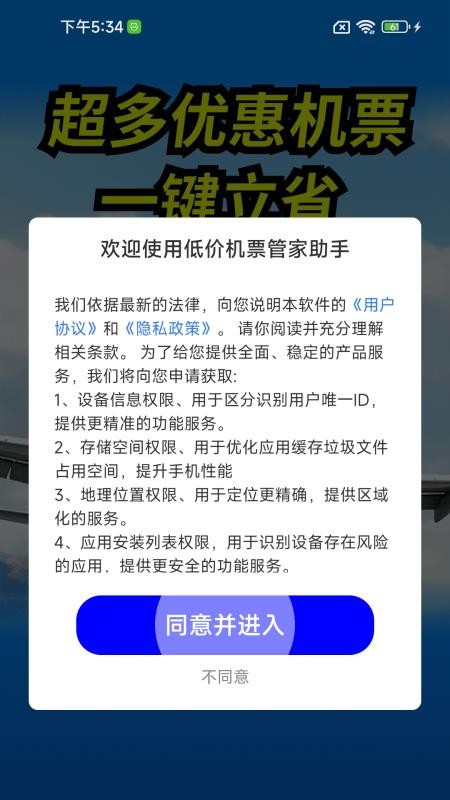 低价机票管家助手免费版(4)