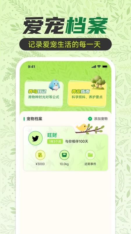 鹦鹉翻译助手免费版v1.0.0(1)