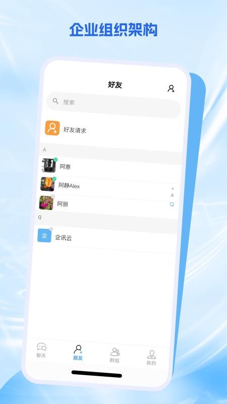 企讯云官方版v1.0.1(4)