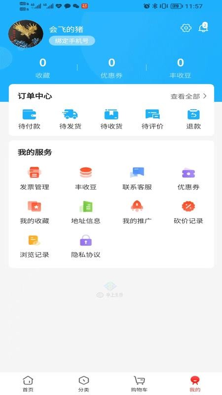 劲丰收农资官网版v1.0.0(1)