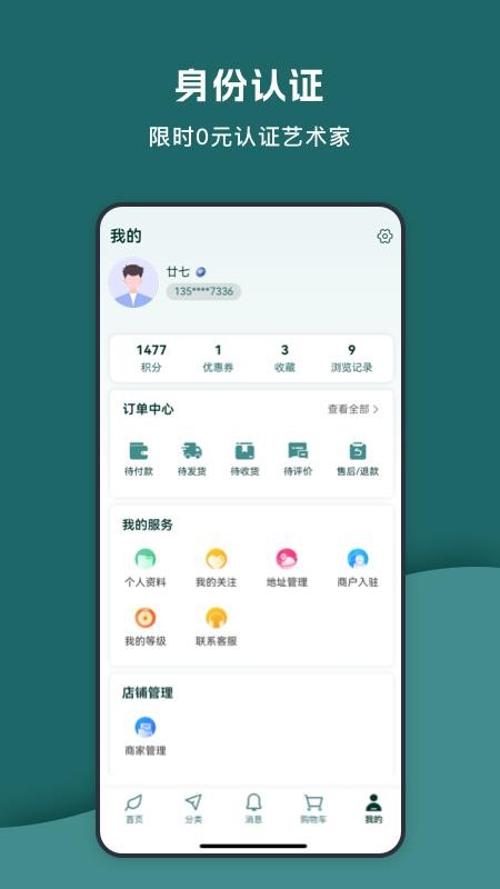 艺窠购官网版v1.0.1(1)