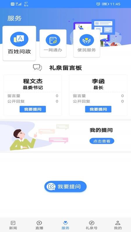 爱礼泉官方版v1.3.0(2)