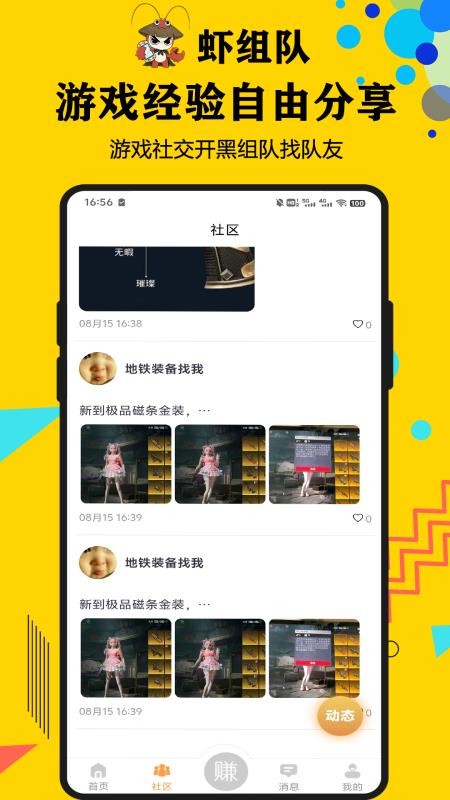 虾组队官网版v1.2.5(1)