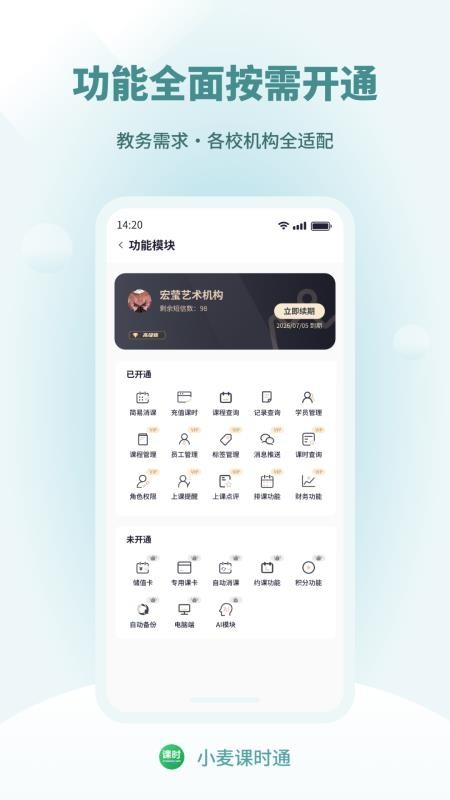 小麦课时通手机版v1.0.0(1)