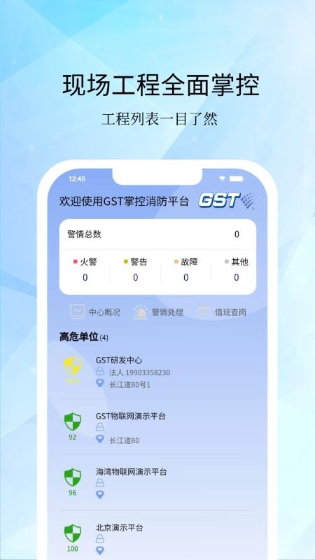 GST掌控消防最新版v2.2.1(3)
