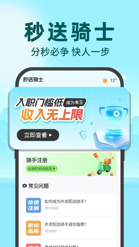 秒送众包骑手官方版(5)