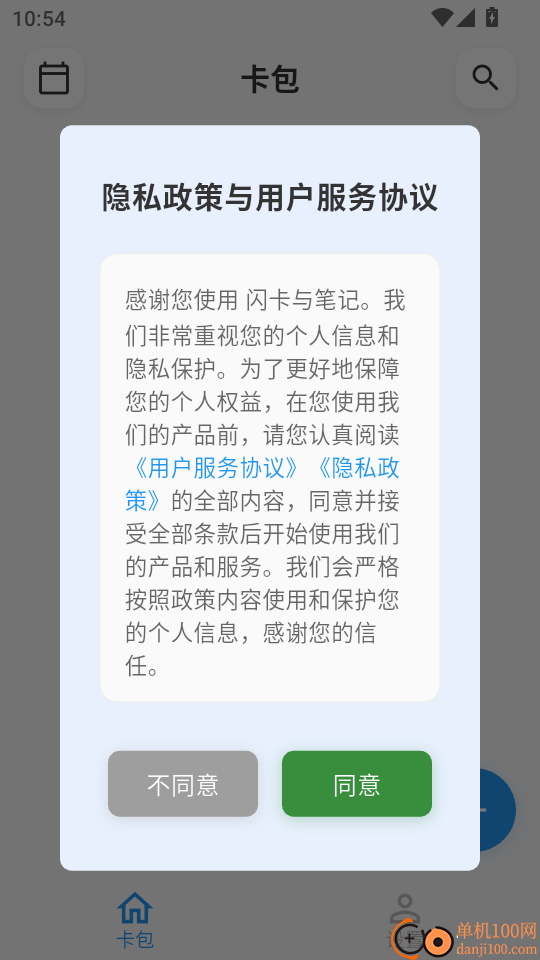 闪卡与笔记官方版