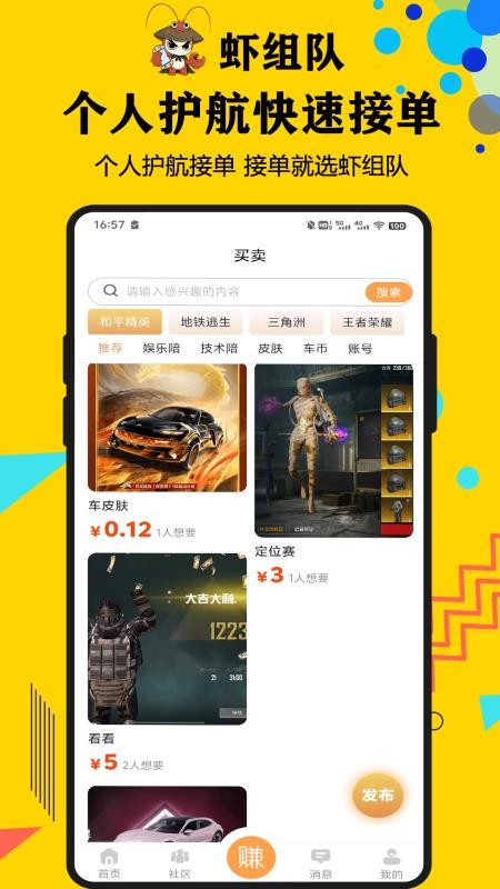 虾组队官网版v1.2.5(3)