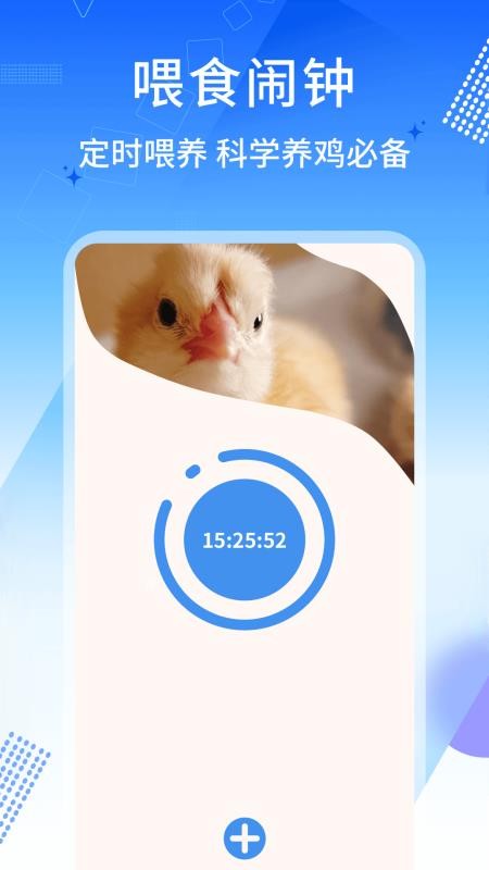 养鸡宝最新版v1.0.4(3)