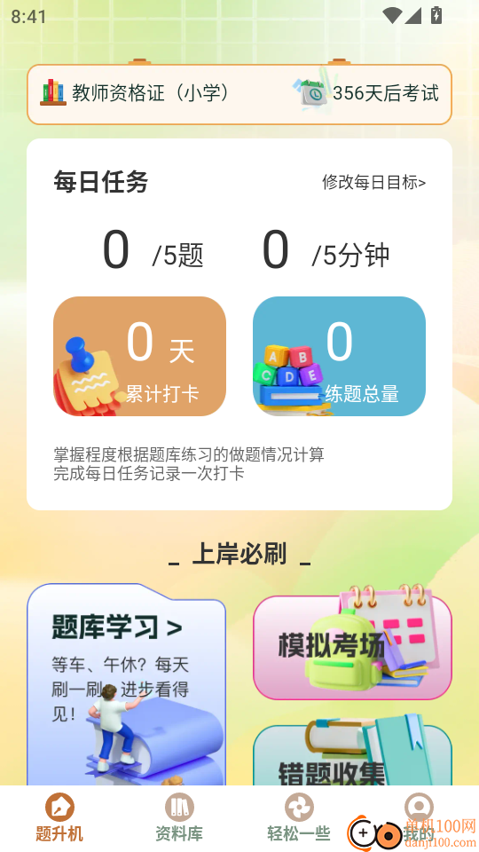 题升机最新版