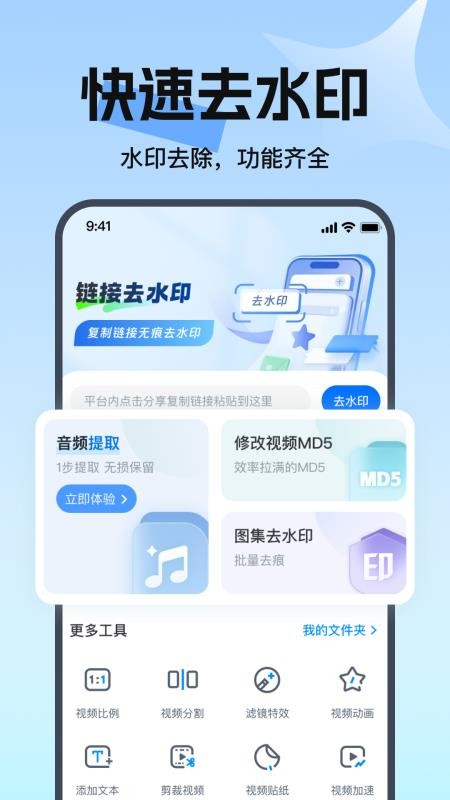 去水印免费无损手机版v1.0.8(3)
