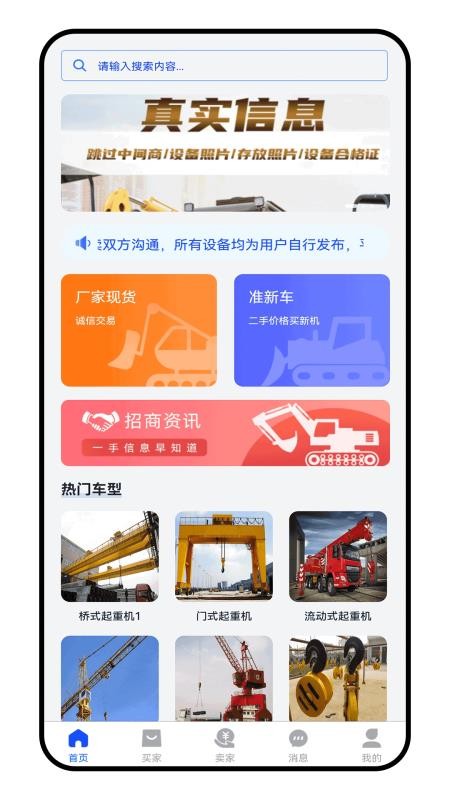 易重二手机官方版
