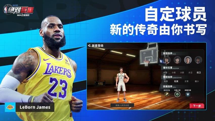 美职篮绝对巨星游戏