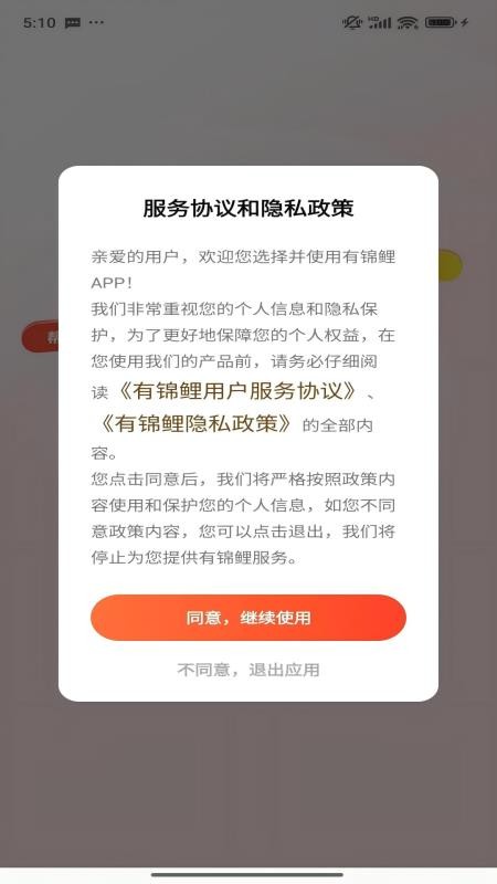 有锦鲤app最新版v1.0.3(4)