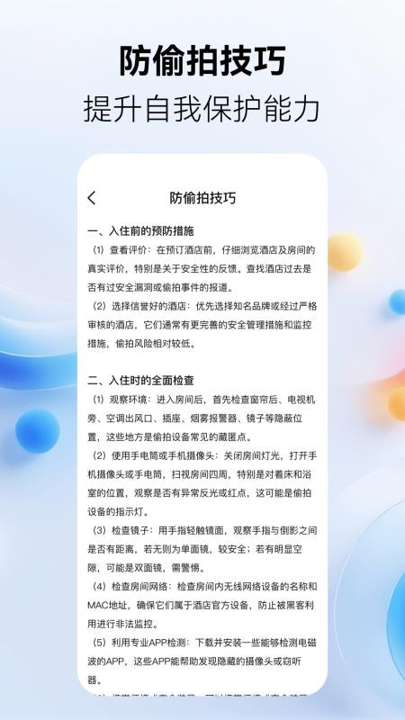 手机防偷拍管家最新版v2.1.6(1)
