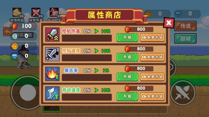 升级铁镐吧游戏v1.0 5