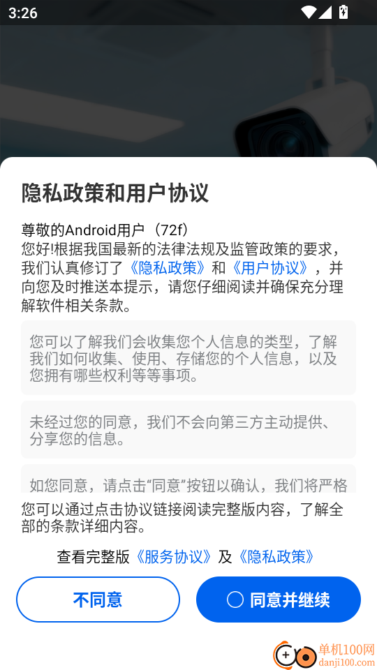 手机防偷拍管家最新版