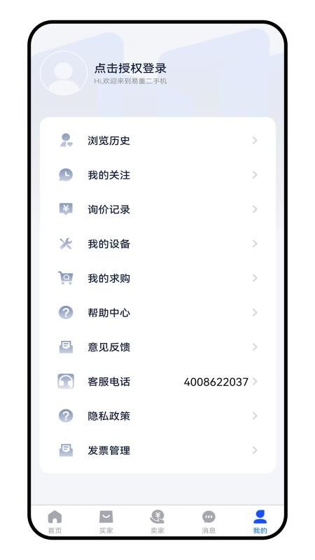 易重二手机官方版v2.0.3 1