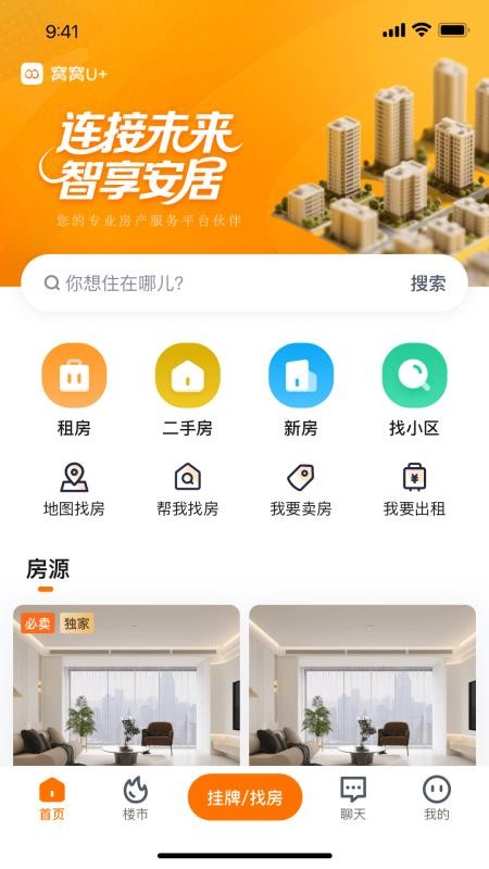 窝窝找房最新版(1)
