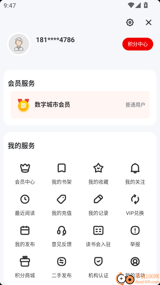 数字东营免费版