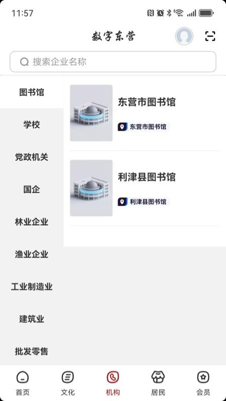 数字东营免费版(3)