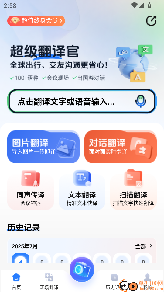 超级翻译官手机版