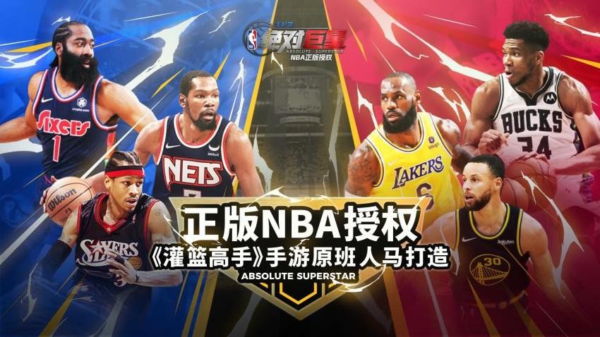 美职篮绝对巨星游戏v1.4.21 2