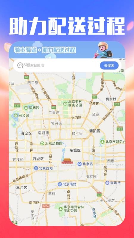 外卖众包配送客户端v1.0.0(2)