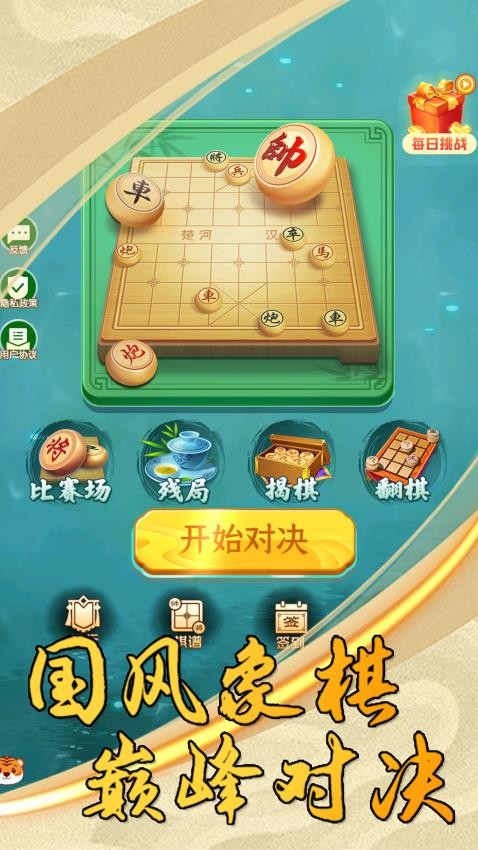 乐云中国象棋手游v1.0.2 3