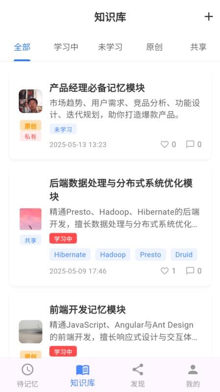 松果记忆安卓版v1.0.0 3
