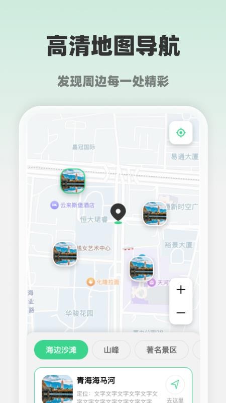 智享全网高清地图最新版(3)