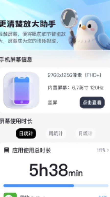 更清楚放大助手appv2.0.4(4)