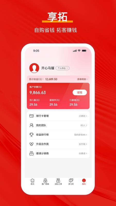 享拓最新版v1.0.1(1)