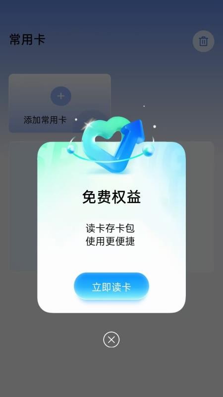 全能NFC助手官方版vH4.0(4)