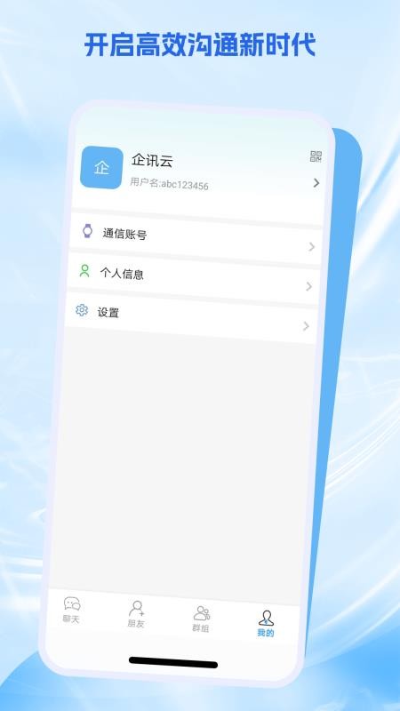 企讯云官方版v1.0.1(2)